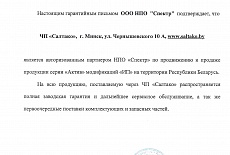 СПЕКТР & САЛТАКО